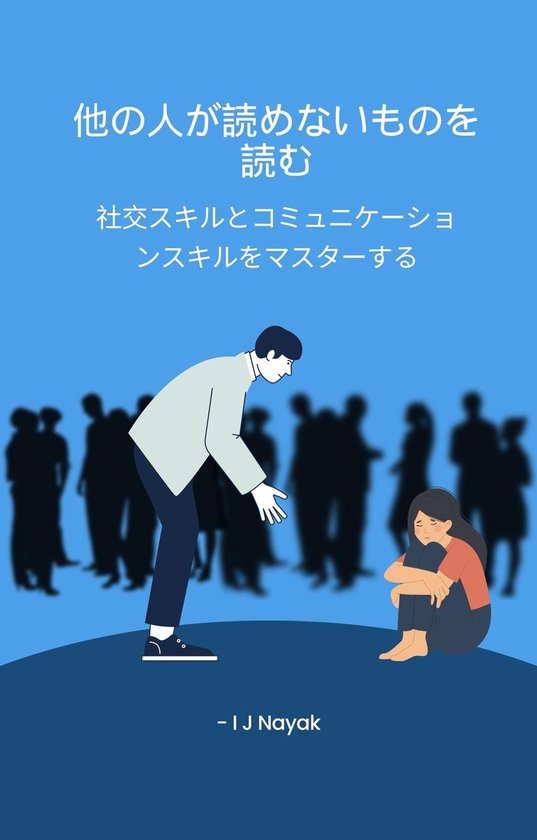 他の人が読めないものを読む - cover