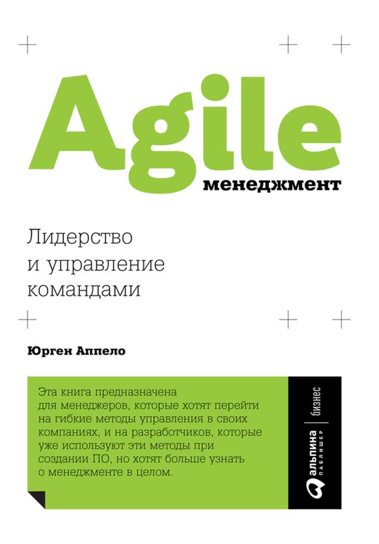 Agile-менеджмент: Лидерство и управ ... - cover
