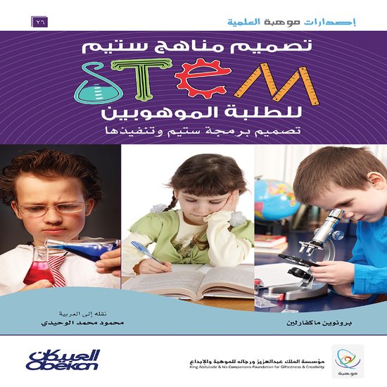 إصدارات موهبة العلمية : تعليم منا ... - cover