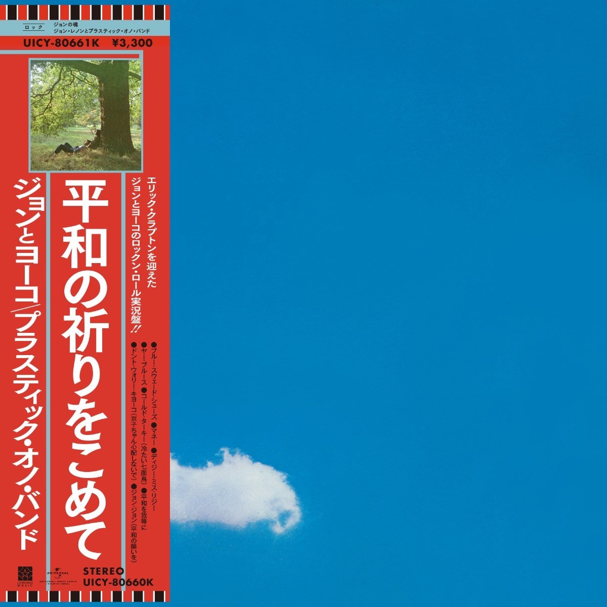 The Plastic Ono Band - Live Peace In Toronto 1969 (SMH-CD) (Limited Edition)