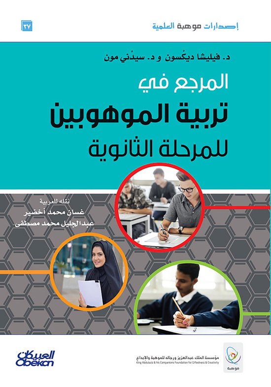 إصدارات موهبة العلمية : المرجع في ... - cover