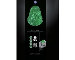 翡翠鉴赏宝典 - 世纪集团