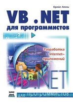 Visual Basic .Net Dlya Programmistov