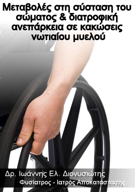Μεταβολές στη σύσταση του σώματο ... - cover