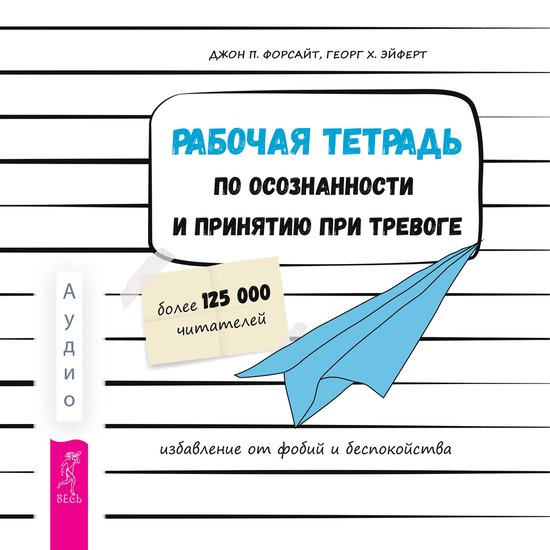 Рабочая тетрадь по осознанности  ... - cover