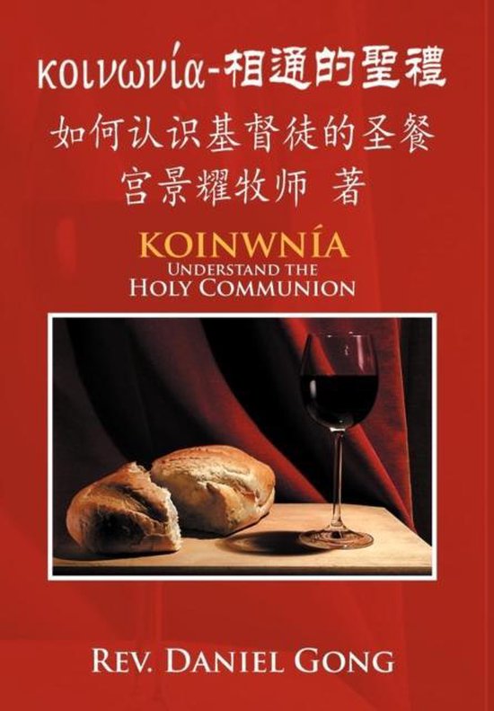Koinwnía