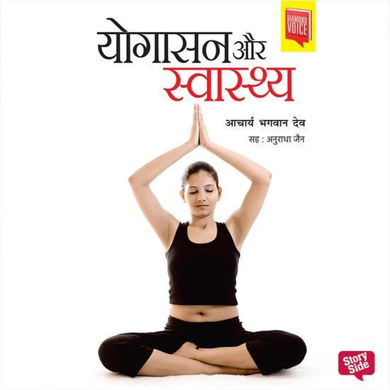 Yogasan aur Swasthya - cover