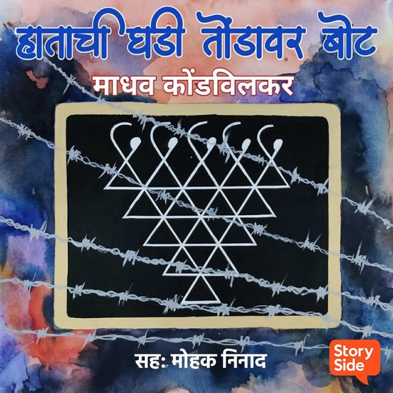 Hatachi Ghadi Tondavar Bot - cover