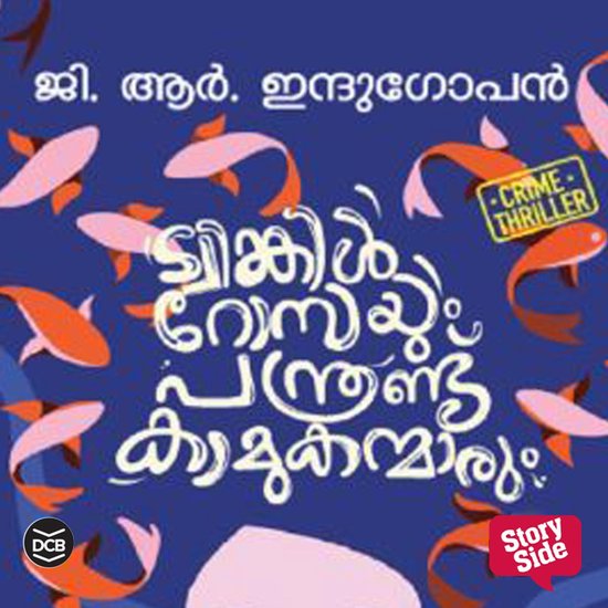 Twinkle Rosayum Panthrandu Kamukanmarum - cover