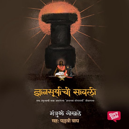 Dnyansuryachi Savli - cover