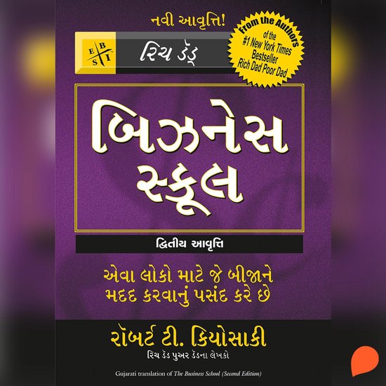 The Business School (Gujarati) - cover
