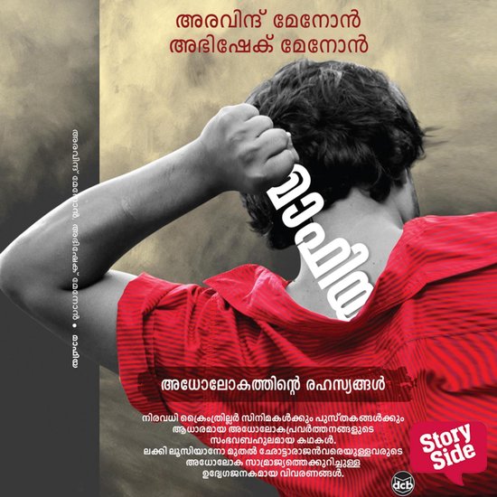 Mafia Adholokathinte Rahasyangal - cover