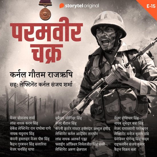 Param Vir Chakra - E15 - cover