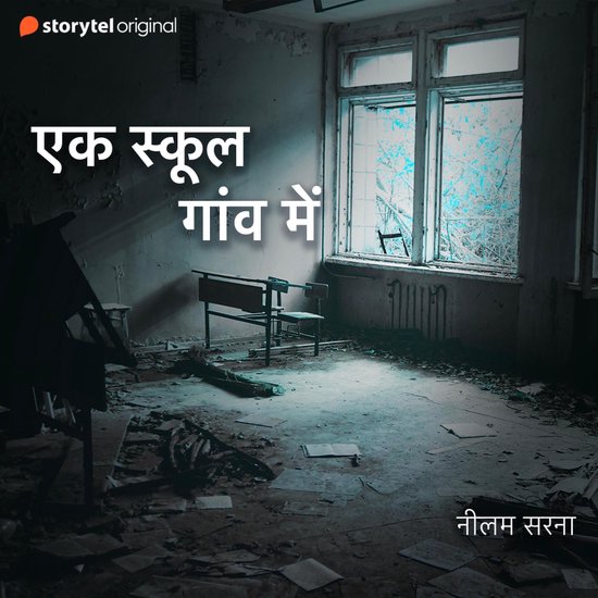 Ek School Gaon Mein - cover