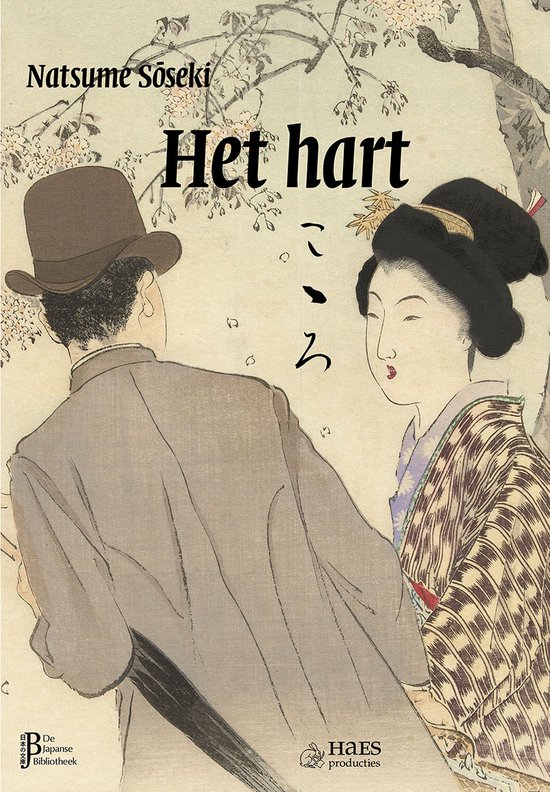 Couverture du livre 'Kokoro (Le cœur)' avec une illustration d'un homme portant un chapeau et d'une femme en kimono, sur fond de fleurs de cerisier.