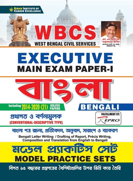 WBCS Executive Main Exam-I (Feresh 2021) - cover