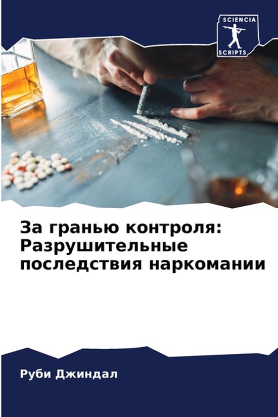 За гранью контроля - cover