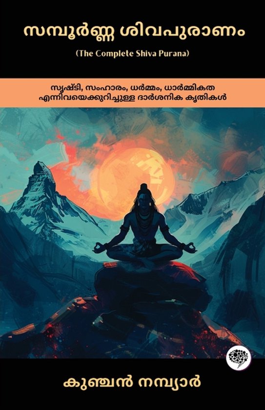 The Complete Shiva Purana - cover