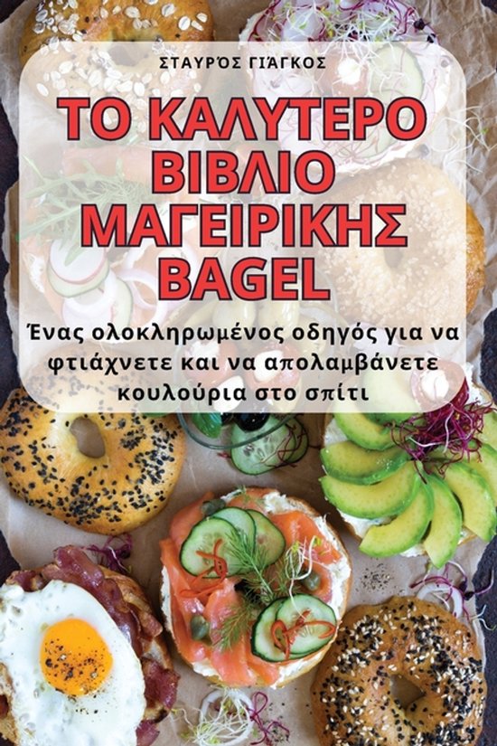 ΤΟ ΚΑΛΥΤΕΡΟ ΒΙΒΛΙΟ ΜΑΓΕΙΡΙΚΗΣ Bage ... - cover