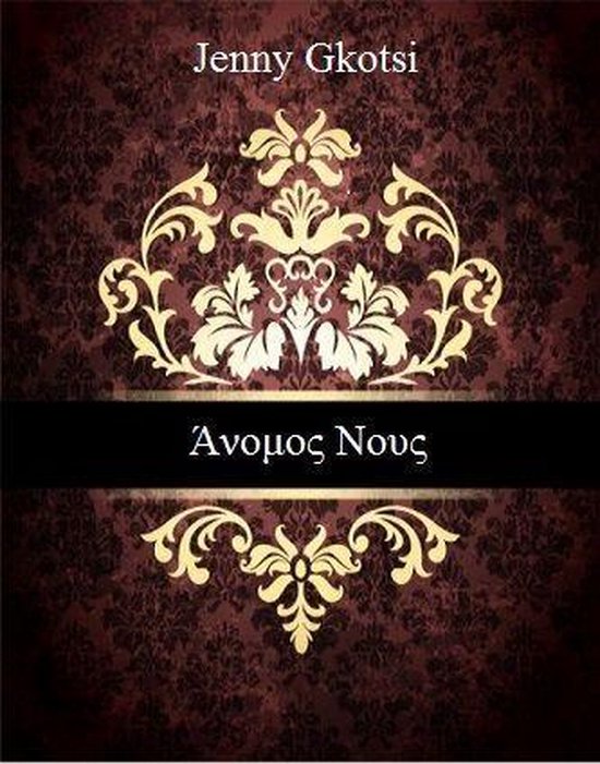 Omslag van Boundless Mind (Greek Edition)