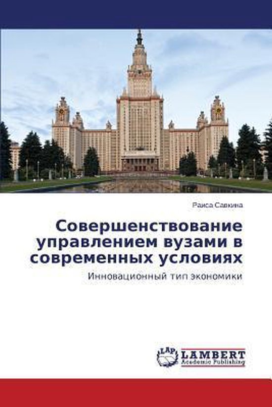 Совершенствование управлением в ... - cover