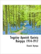 Teqptioy Apoeinh Kaeieta Baeqapa 1914-1917