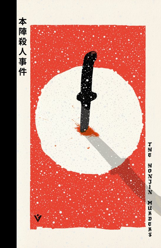 The Honjin Murders - cover