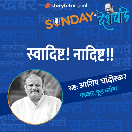 Sunday with Deshpande S01E13 - cover