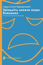 Звільніть золоте лоша. Ковзанка