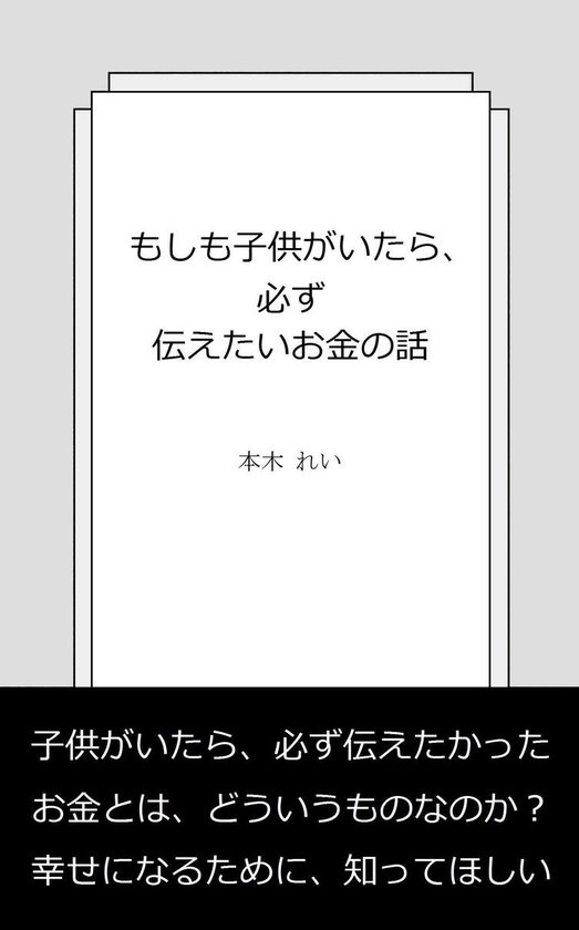 もしも子供がいたら 必ず伝えたいお金の話 Ebook Onbekend Boeken Bol Com