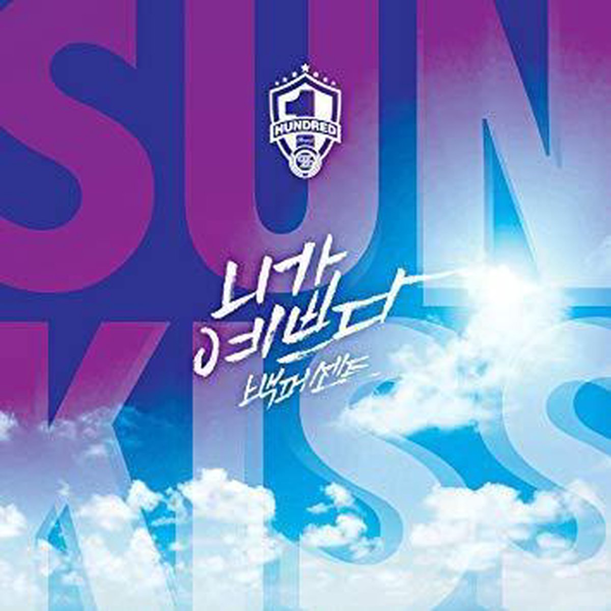 100% Cool Summer Album Sunkiss