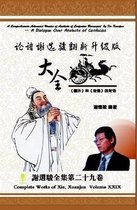 A Comprehensive Advanced Version of Analects of Confucius Revamped by Xie Xuanjun
