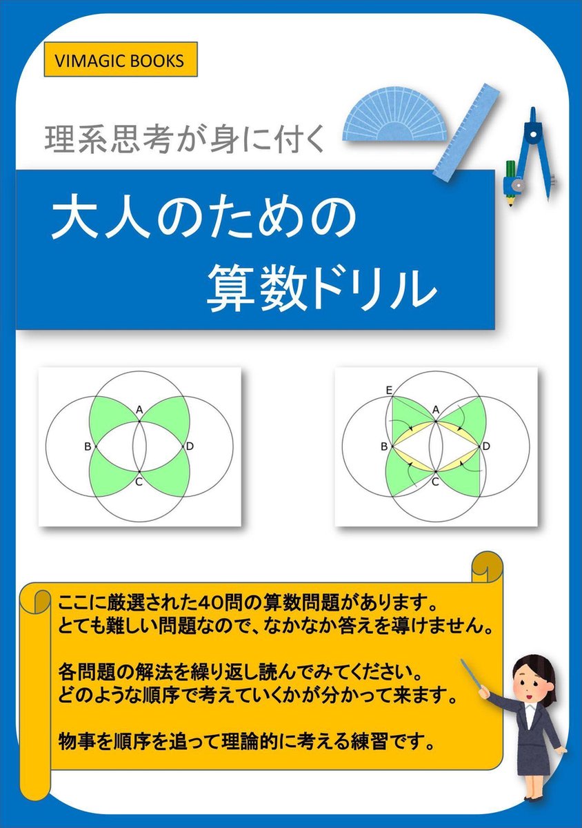 大人のための算数ドリル 理系思考が身に付く Ebook Onbekend Boeken Bol Com