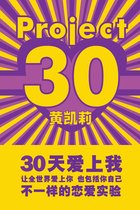 Project 30 （30天爱上我）