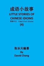 成语小故事简体中文版 LITTLE STORIES OF CHINESE IDIOMS 4 - 成语小故事简体中文版第4册 LITTLE STORIES OF CHINESE IDIOMS 4
