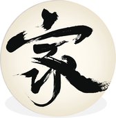 WallCircle - Wandcirkel ⌀ 140 - Chinees teken voor thuis - Ronde schilderijen woonkamer - Wandbord rond - Muurdecoratie cirkel - Kamer decoratie binnen - Wanddecoratie muurcirkel - Woonaccessoires