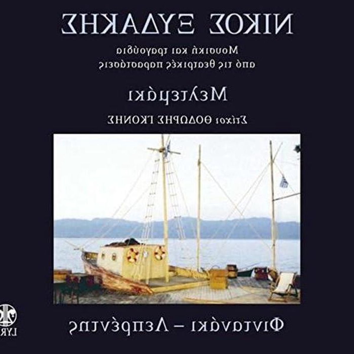 Muziek CD - Album - Muziek Luisteren - Originele Uitgave - 1 Disk - Niet Van Toepassing