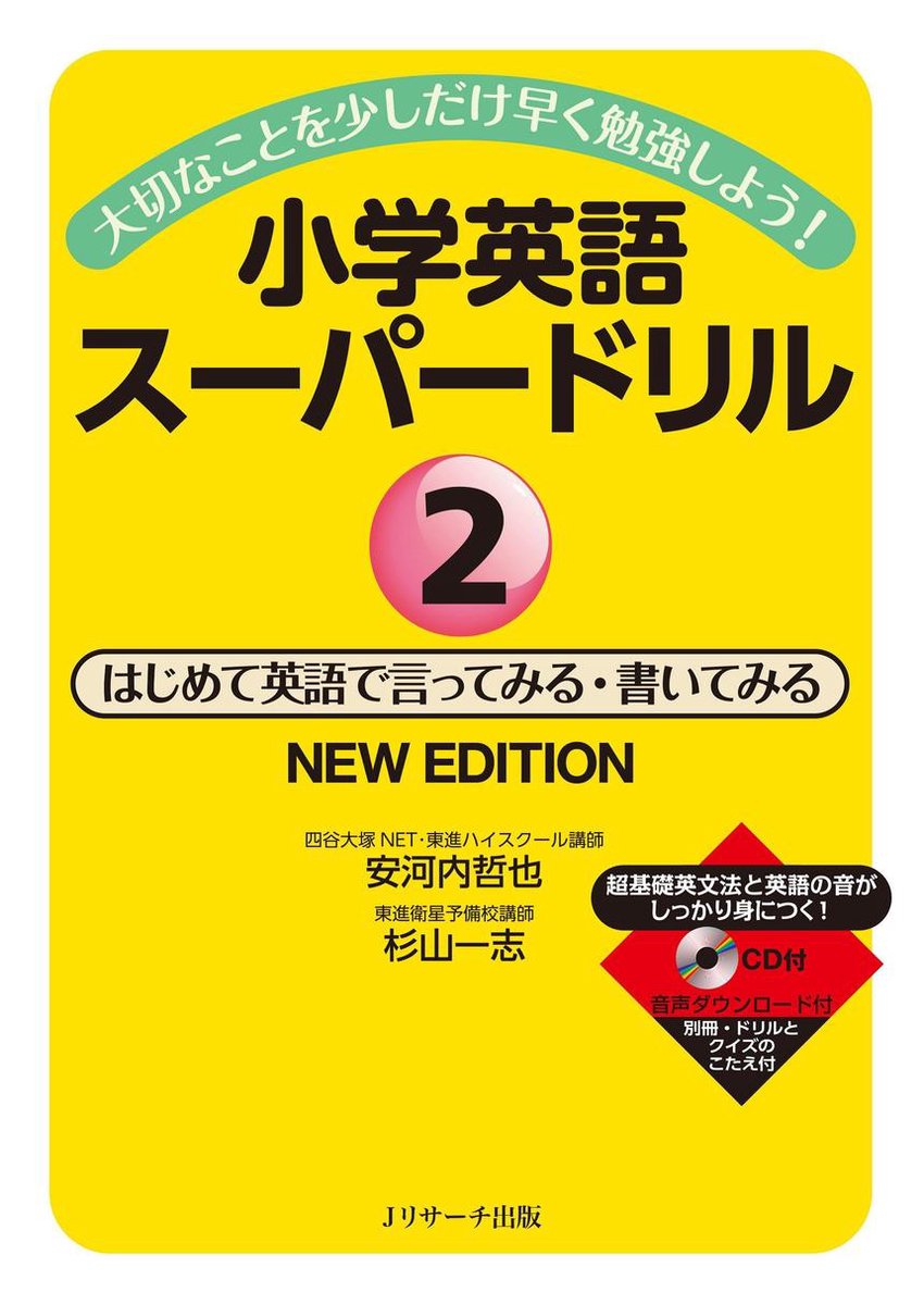 大切なことを少しだけ早く勉強しよう 小学英語スーパードリル はじめて英語で言ってみる 書いてみる New Edition Ebook Onbekend Bol Com