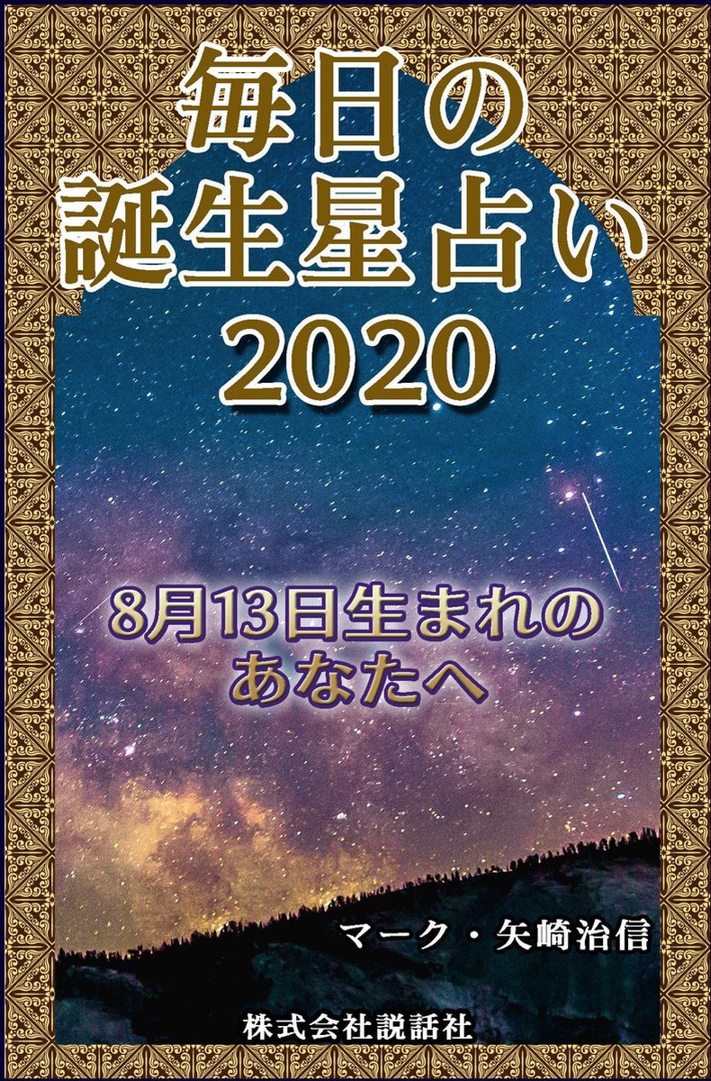 毎日の誕生星占い 8月13日生まれのあなたへ Ebook Onbekend Boeken Bol Com