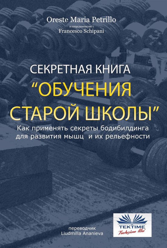 Секретная книга обучения старой  ... - cover
