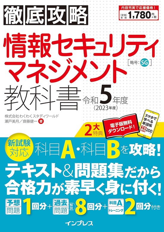 Informatiebeveiliging Management - SG Examen - Studie en Examen - Inclusief Digitale Hulpmiddelen - 21 x 14.8 cm