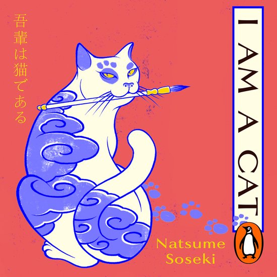 I Am a Cat1- I Am a Cat - cover