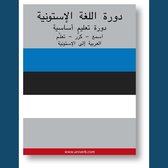 Estonian Course (from Arabic)