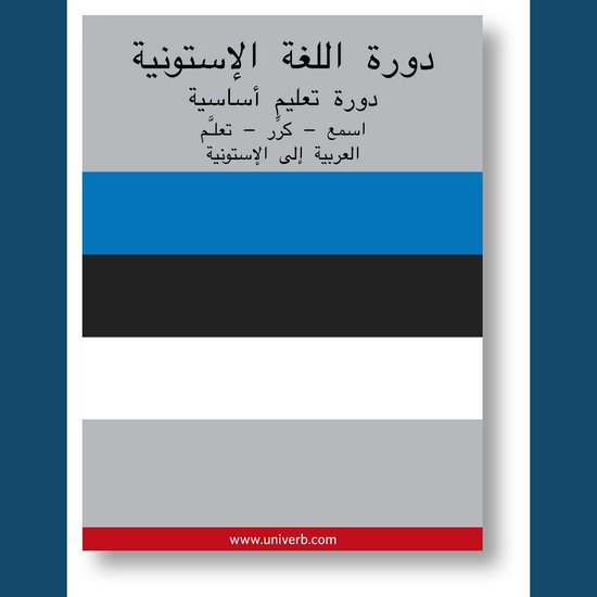 Estonian Course (from Arabic) - cover