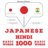 ヒンディー語の1000の重要な単語
