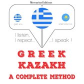 Μαθαίνω Καζακστάν