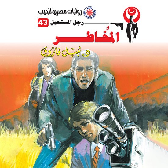 المخاطر - cover