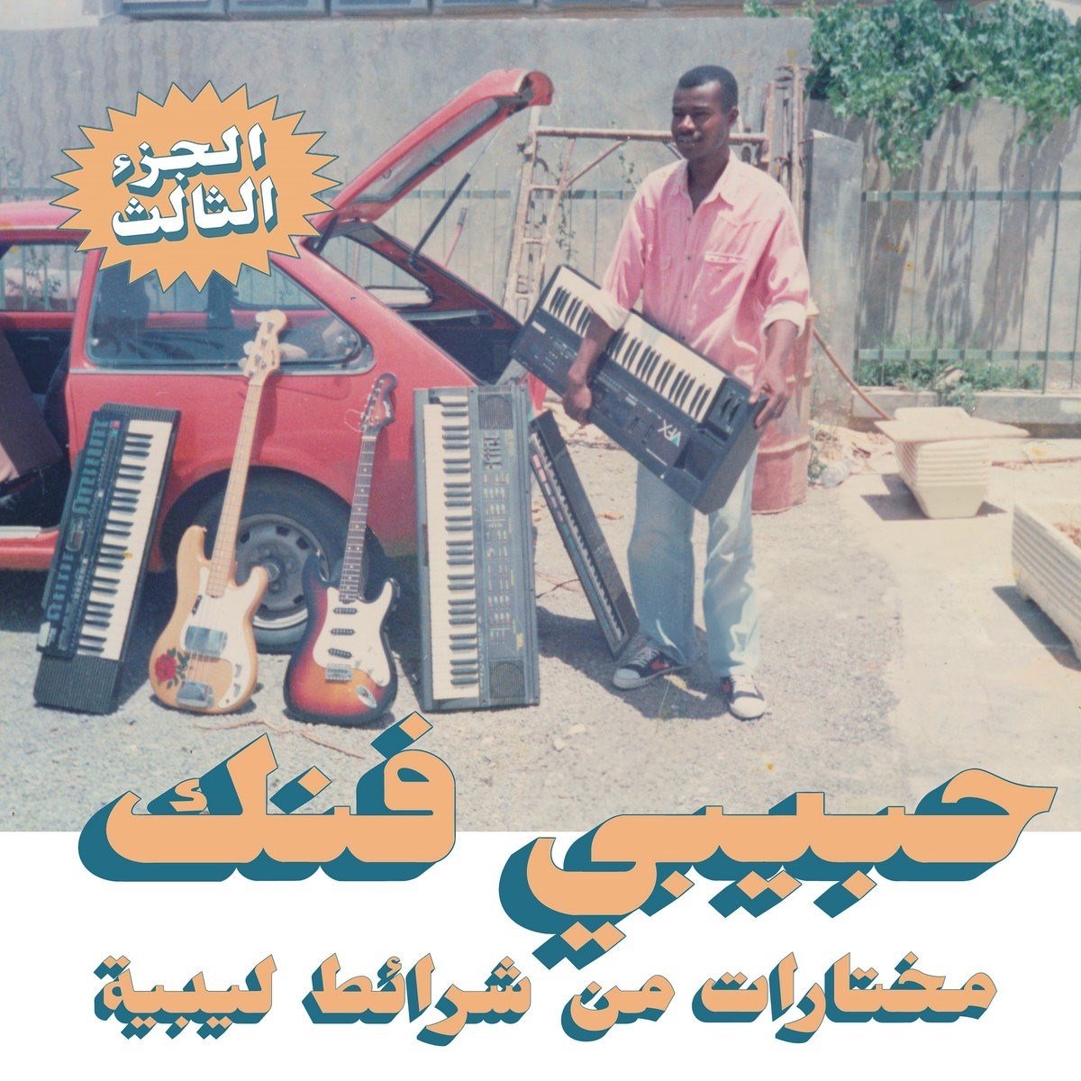 Various Artists - Habibi Funk A Selection From Libyan Tapes (CD)