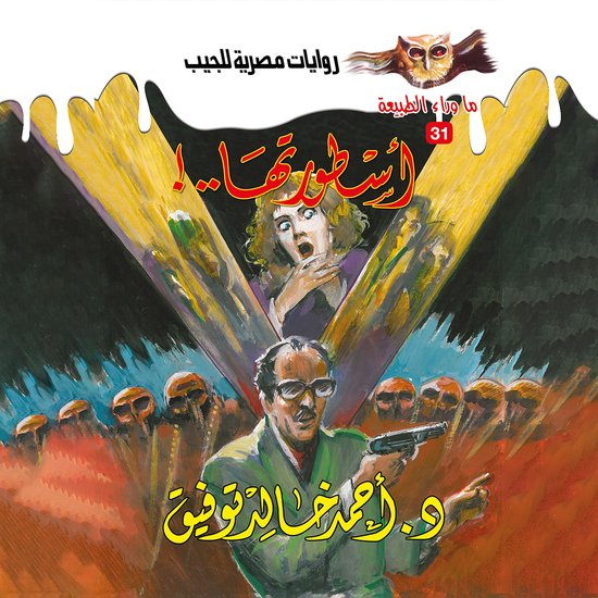 أسطورة أسطورتها - cover
