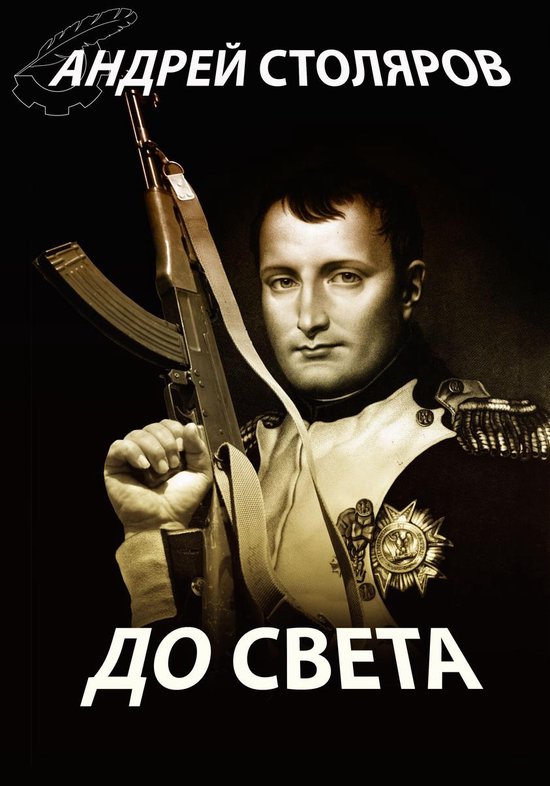 До света - cover